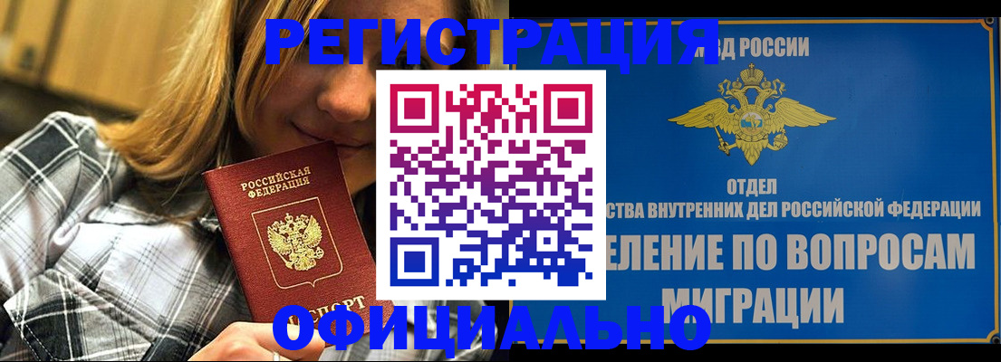 где прописаться в Мурманской области