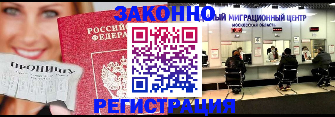 временная регистрация собственник в Мурманской области
